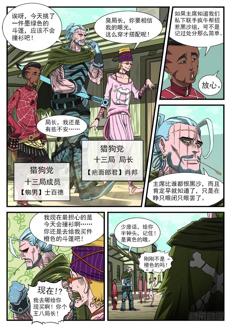 铳火~漫画,41弹：风起云涌（上）5图