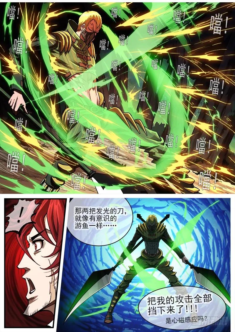 铳火~漫画,92弹：螳螂王5图