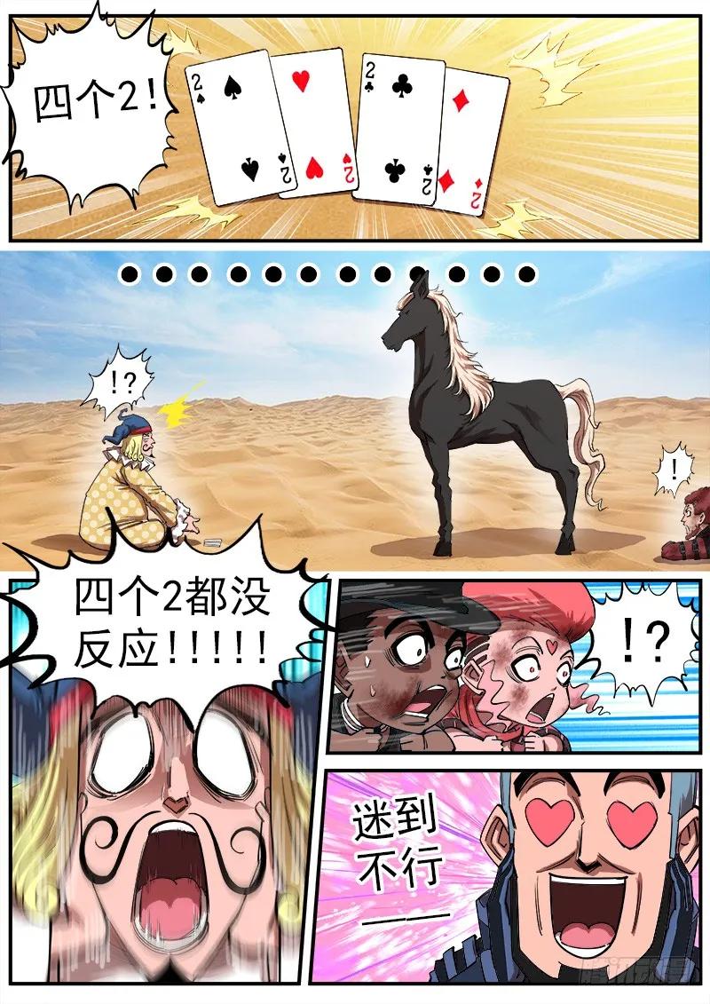 铳火~漫画,108弹：王炸2图