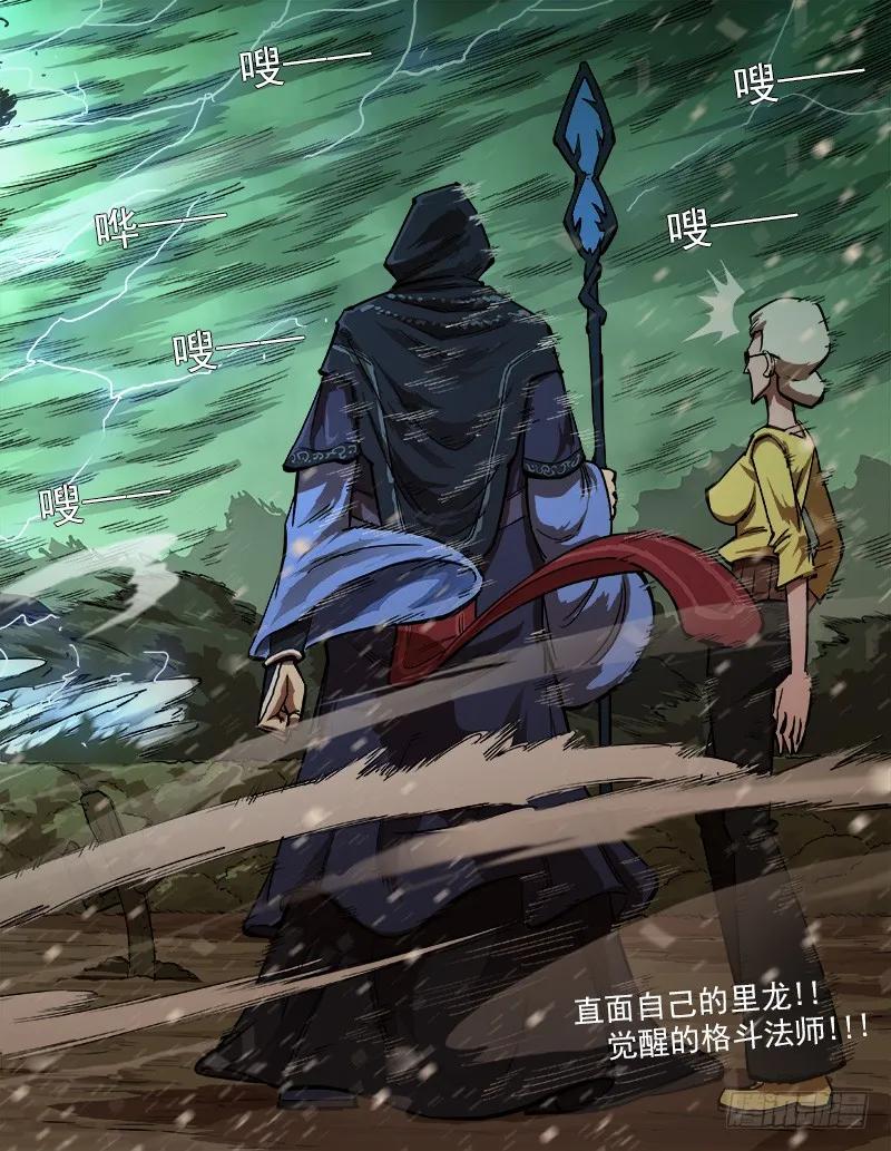 铳火~漫画,96弹：觉醒的格斗法师！3图