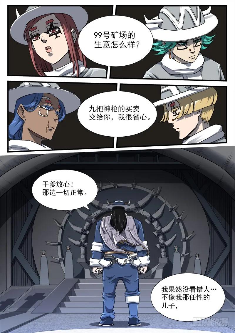 铳火~漫画,57弹：帮主的请求2图