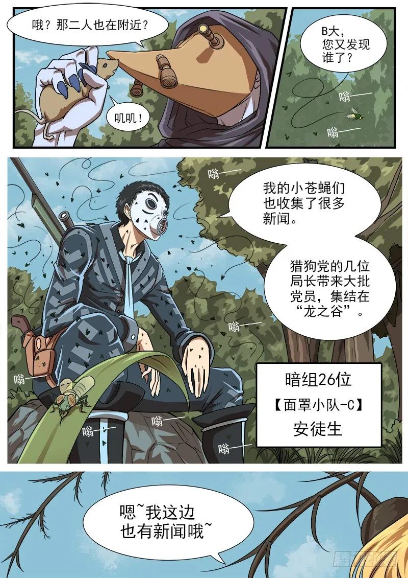 铳火~漫画,54弹：那个男人4图
