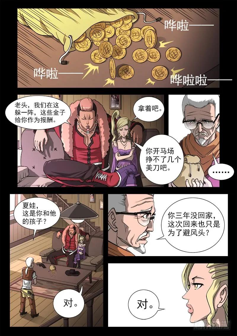 铳火~漫画,36弹：抹杀亲情的西部（下）1图