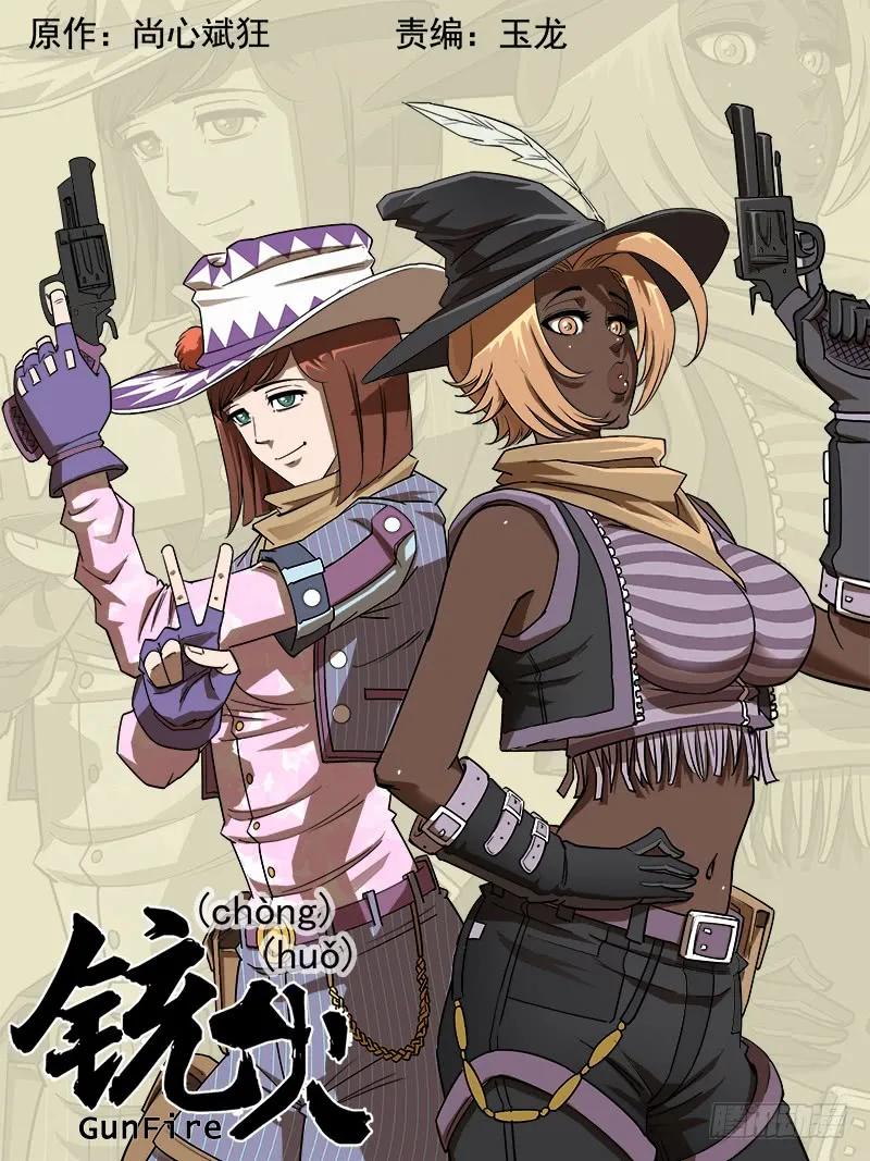 铳火~漫画,66弹：【灵猴】1图