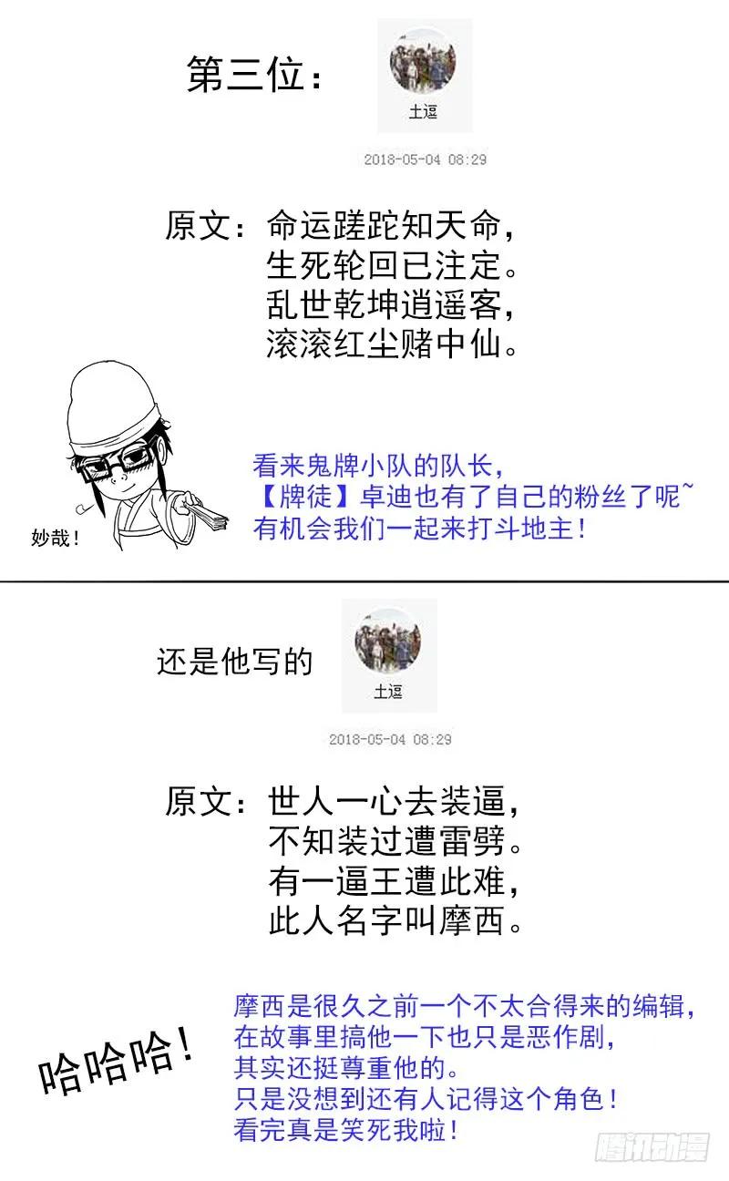 铳火~漫画,活动：赛诗评比结果3图