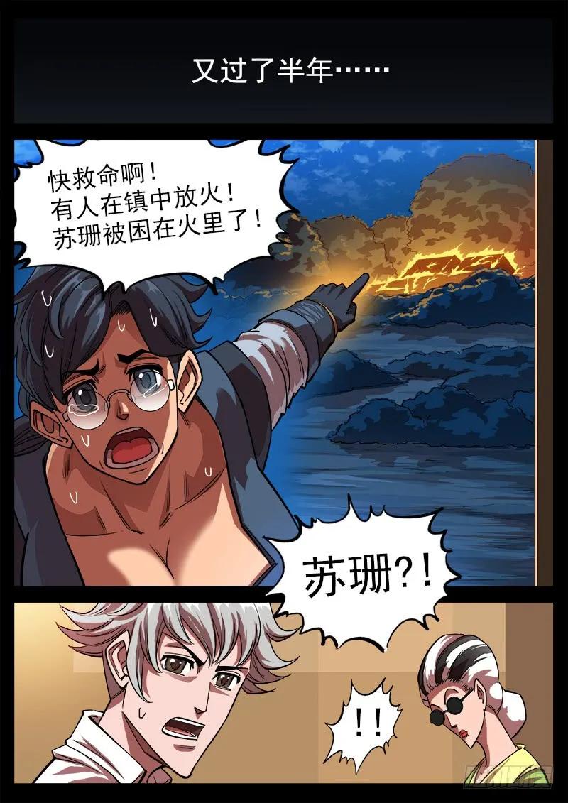 铳火~漫画,103弹：苏珊与小佐罗（下）4图