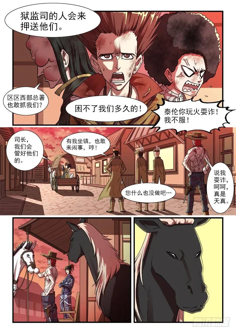 铳火~漫画,35弹：抹杀亲情的西部（上）3图