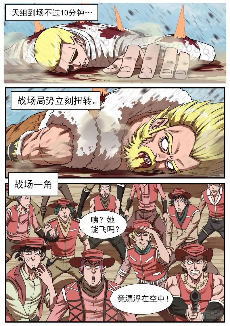 铳火~漫画,70弹：结界女皇1图