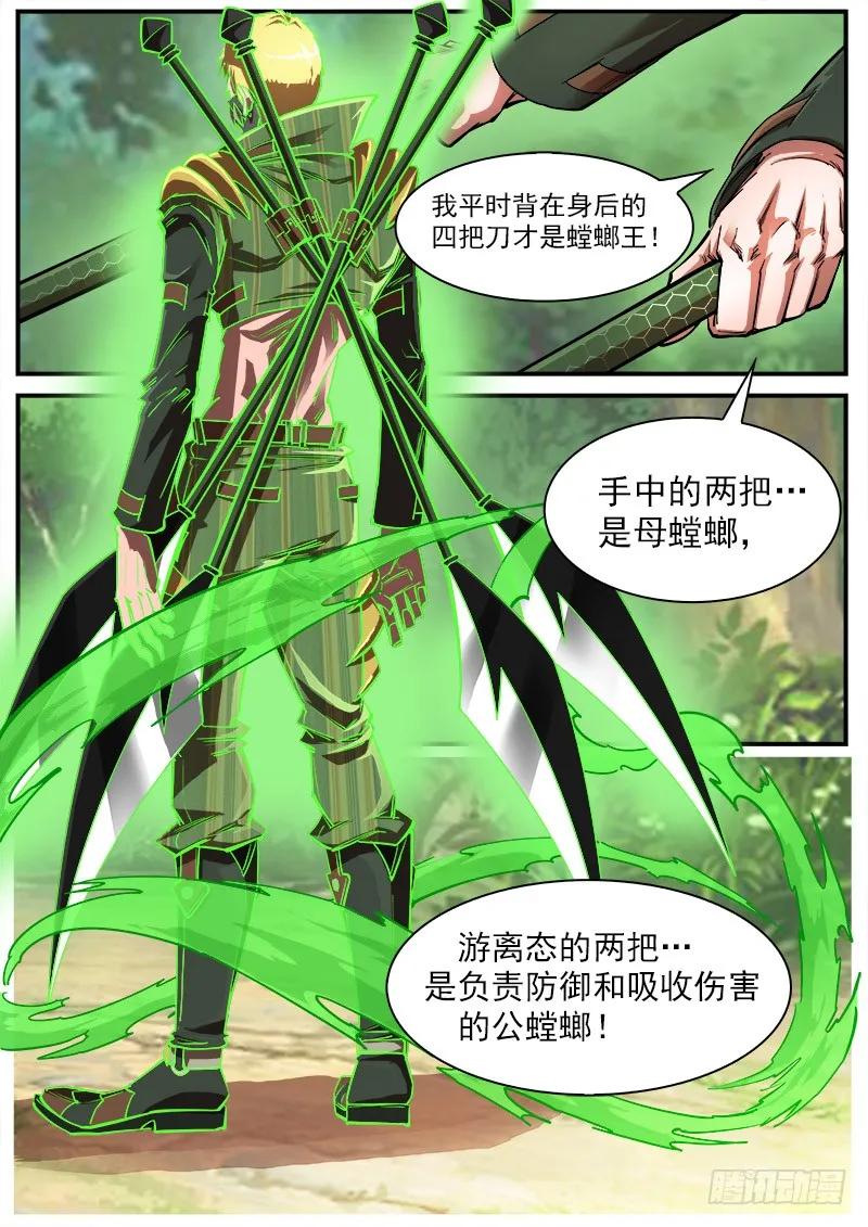 铳火~漫画,98弹：不讲理的狂妄5图