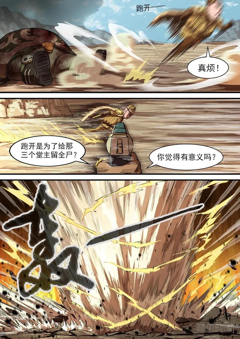 铳火~漫画,81弹：安德烈的小算盘4图