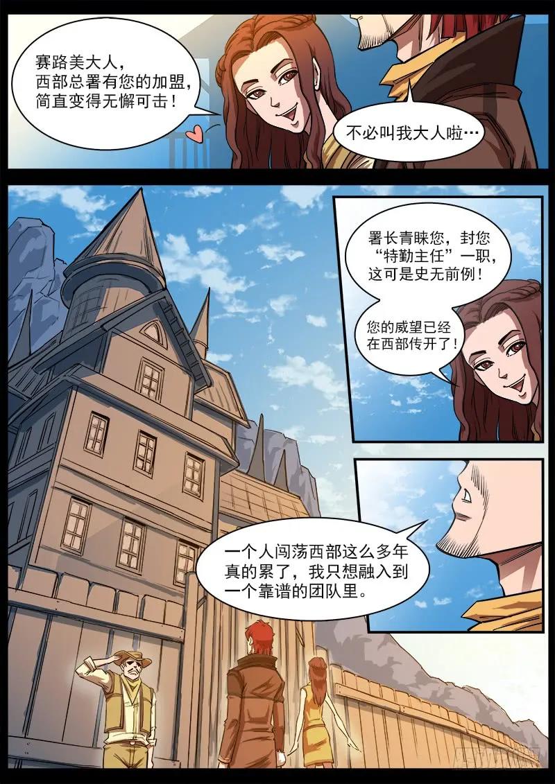 铳火~漫画,111弹：总署会议3图