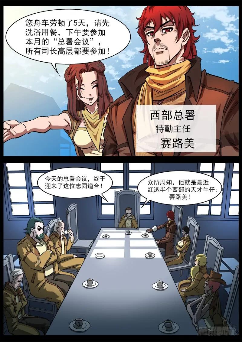 铳火~漫画,111弹：总署会议4图