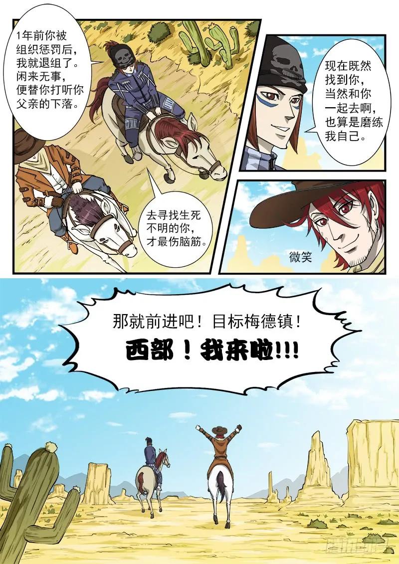 铳火~漫画,18弹：螂蝎兄弟3图