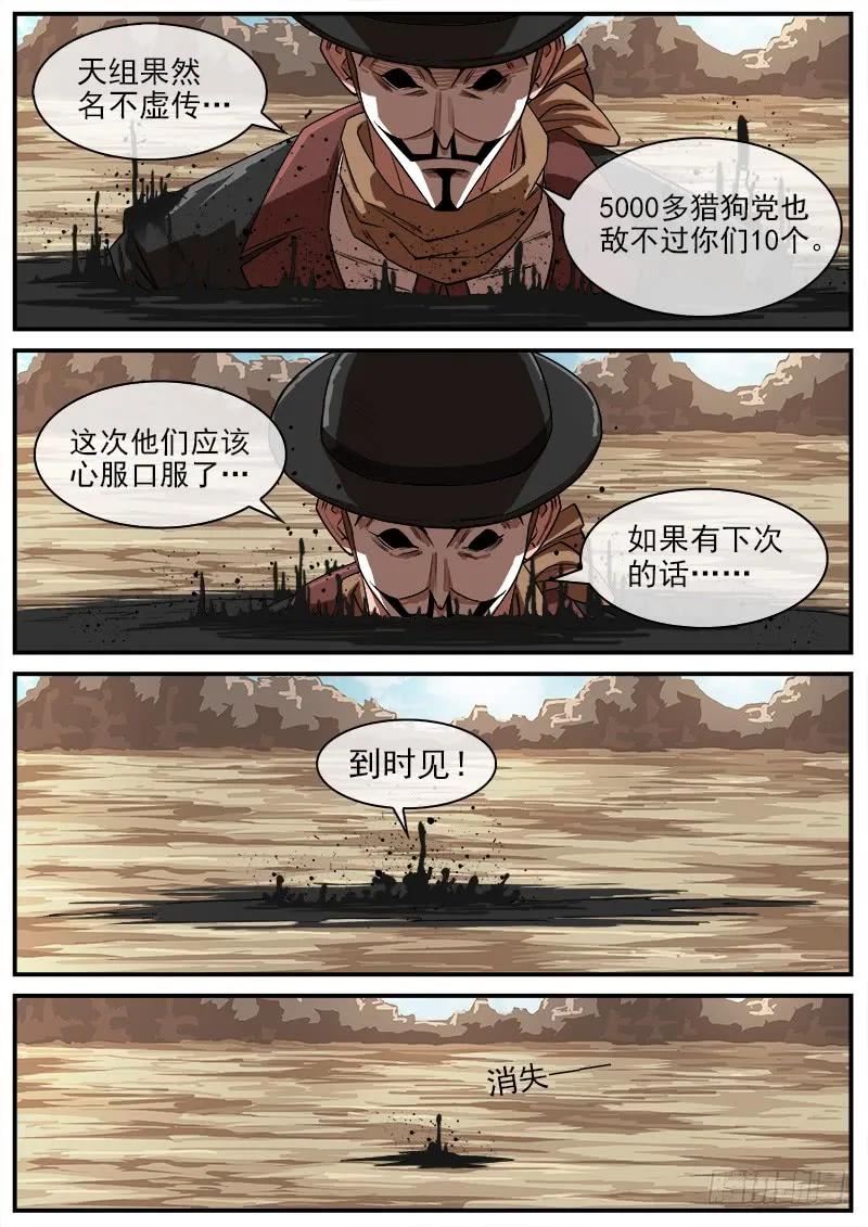 铳火~漫画,79弹：影替身3图