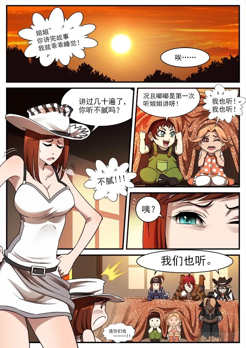 铳火~漫画,88弹：瑟博拉七宝城1图