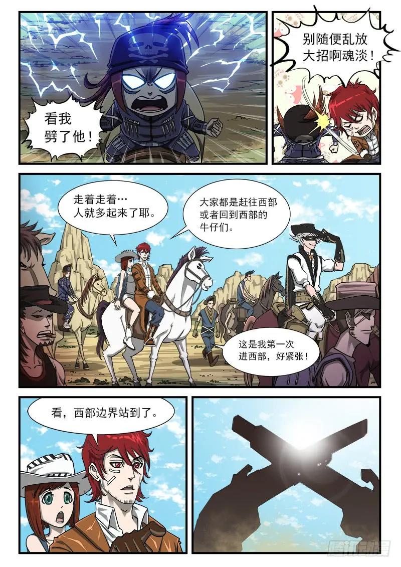 铳火~漫画,40弹：重返西部2图