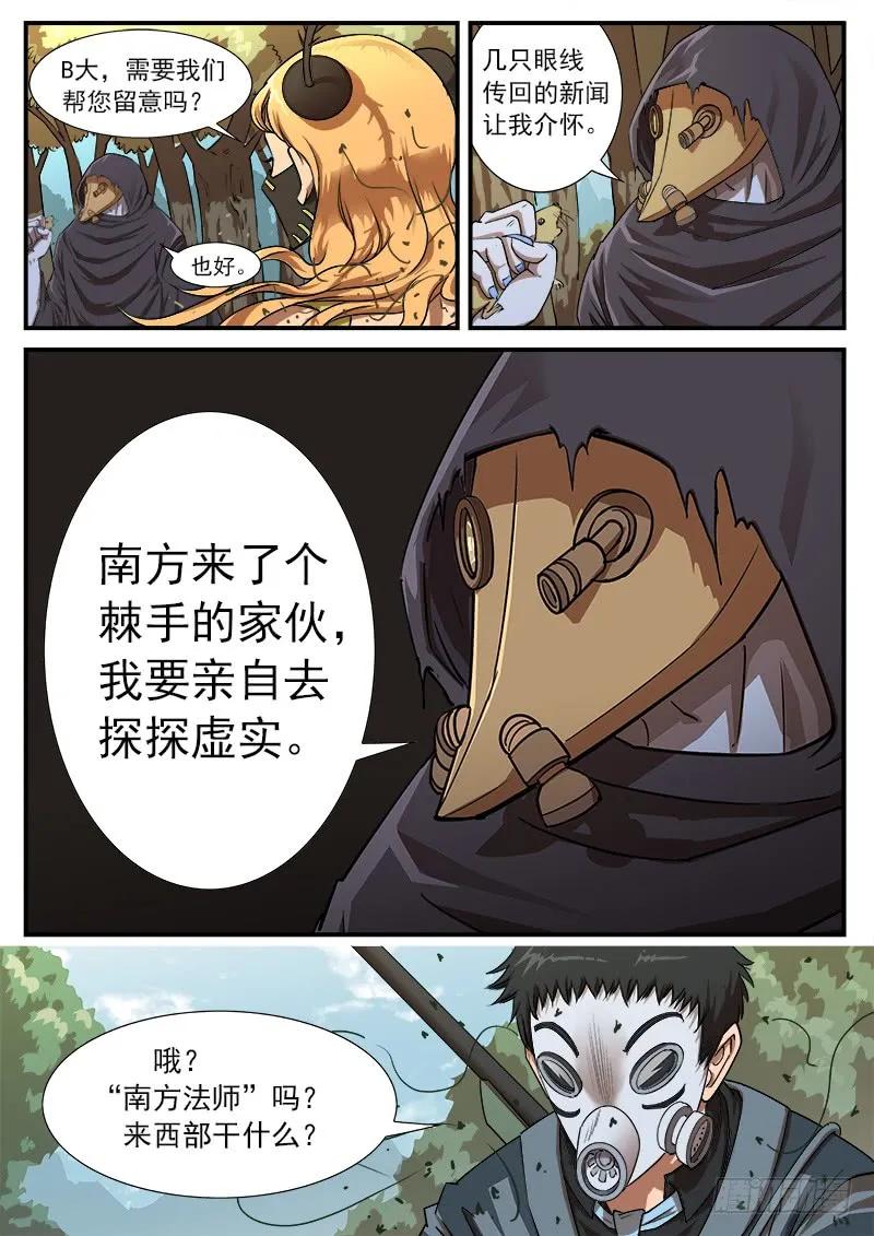 铳火~漫画,56弹：南方法师2图