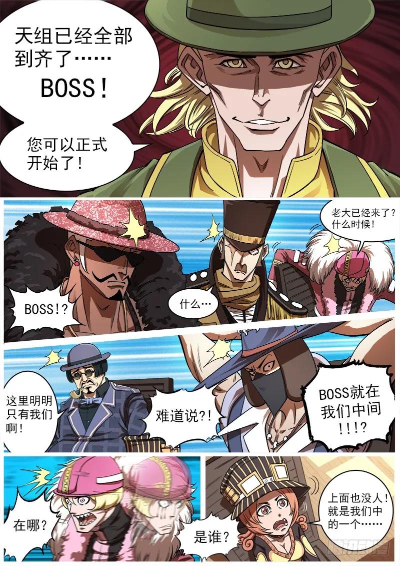 铳火~漫画,86弹：BOSS!!!4图