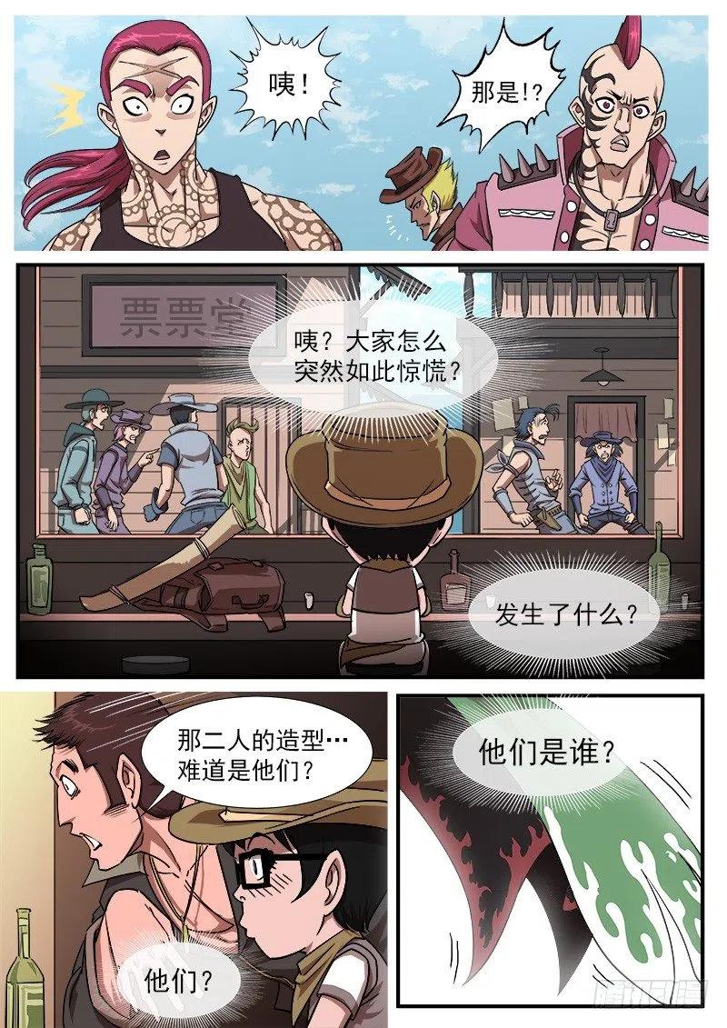 铳火~漫画,53弹：老庄的遭遇4图