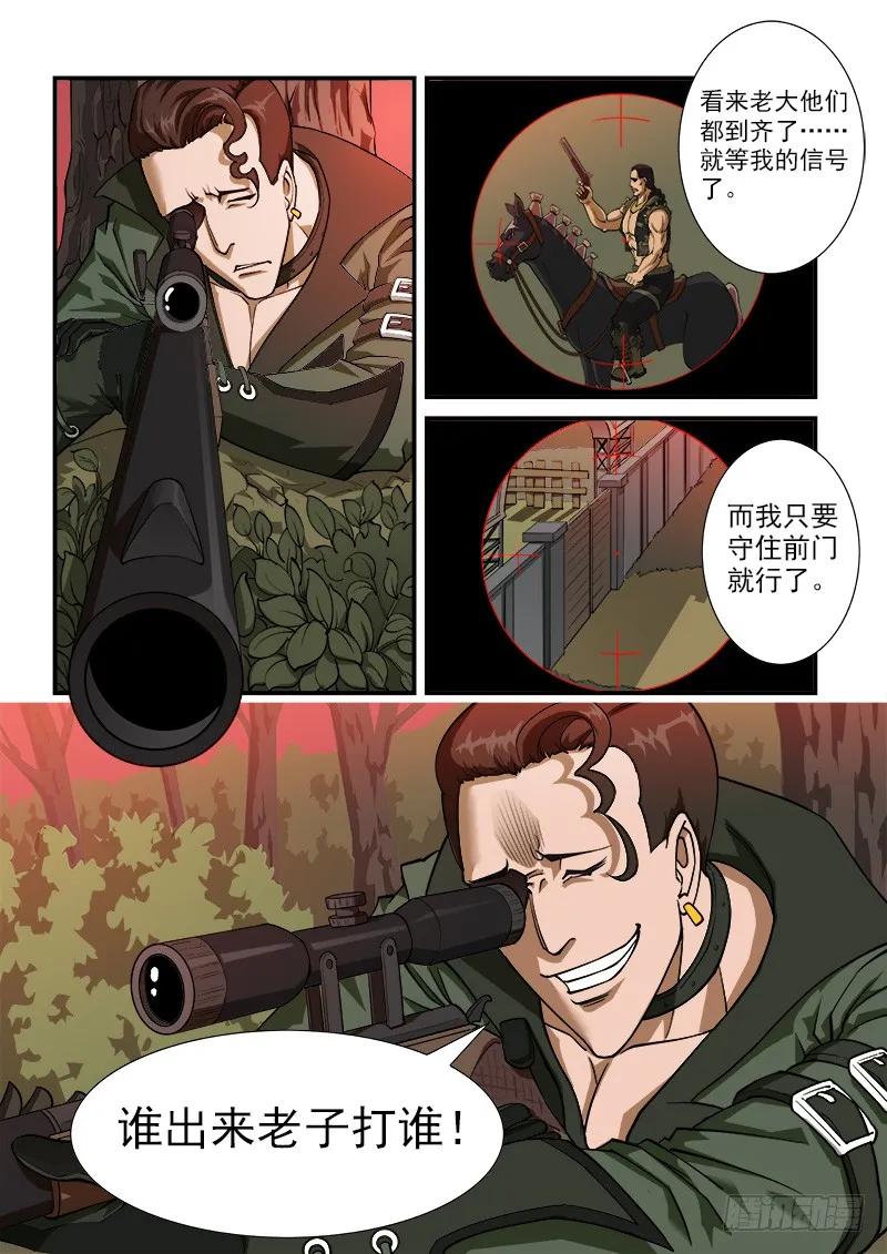 铳火~漫画,9弹：开战3图