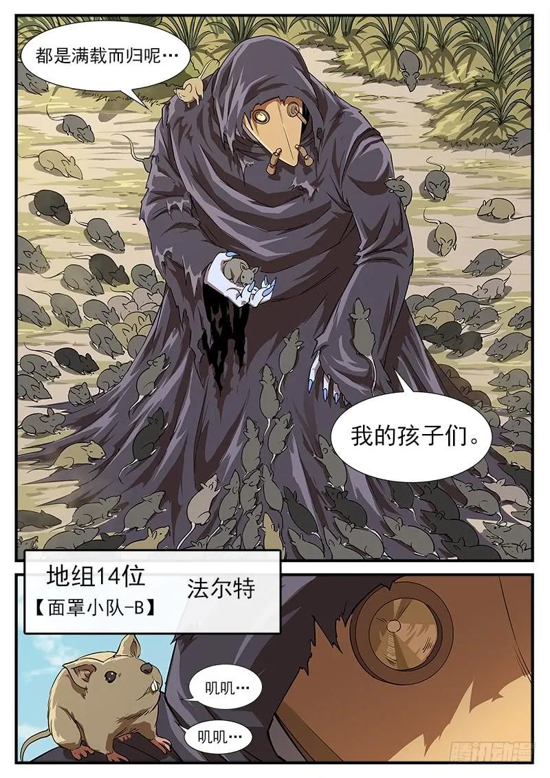 铳火~漫画,54弹：那个男人3图