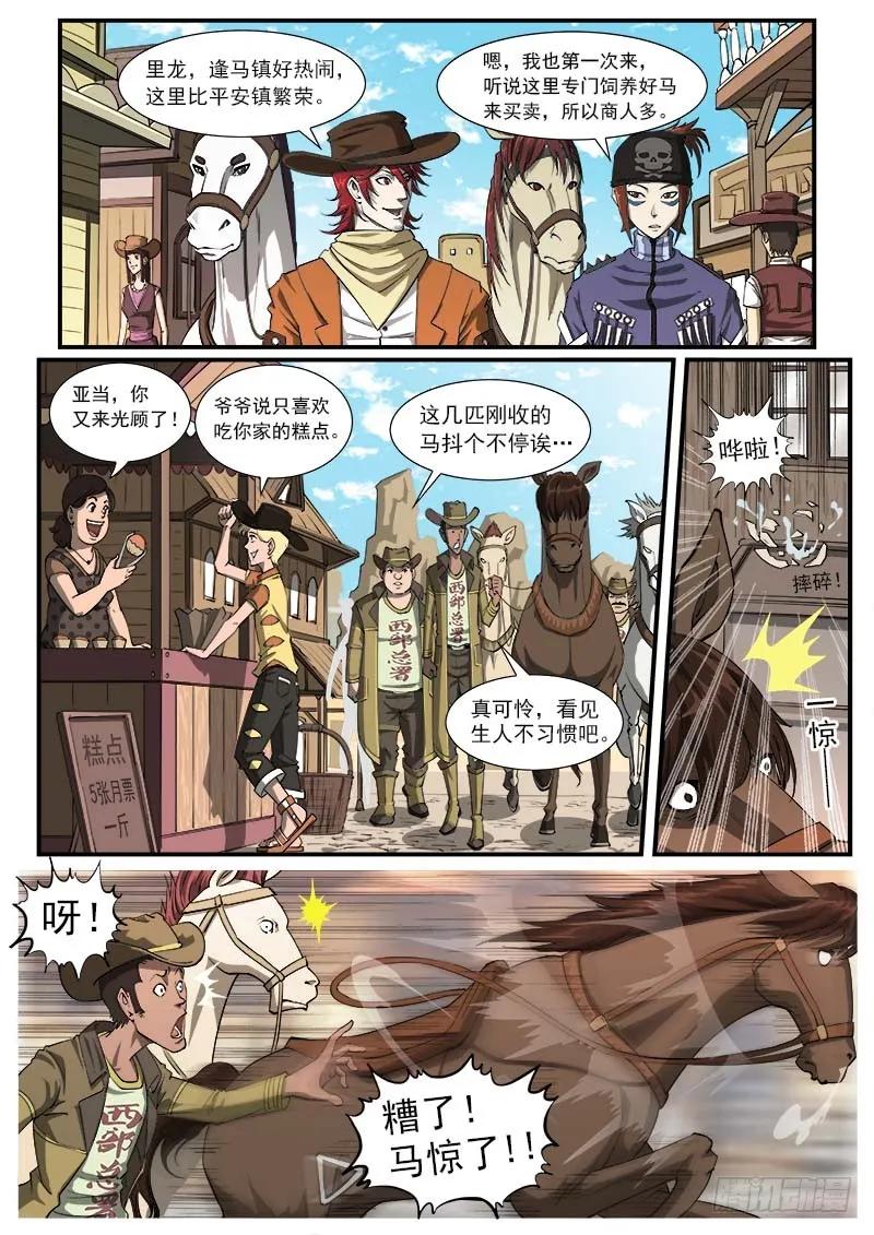 铳火~漫画,21弹：逢马镇的少年1图