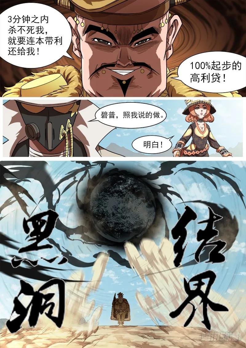 铳火~漫画,81弹：安德烈的小算盘2图