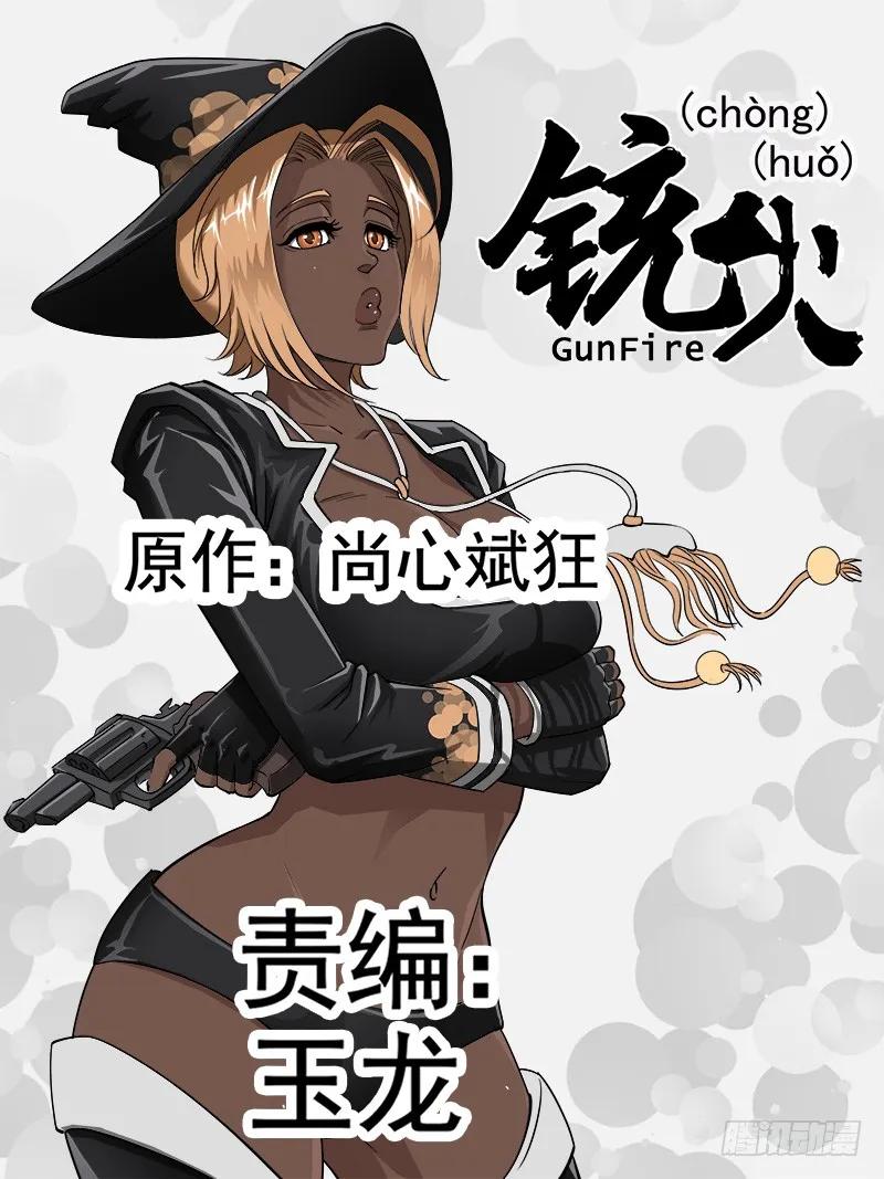 铳火~漫画,65弹：五重1图