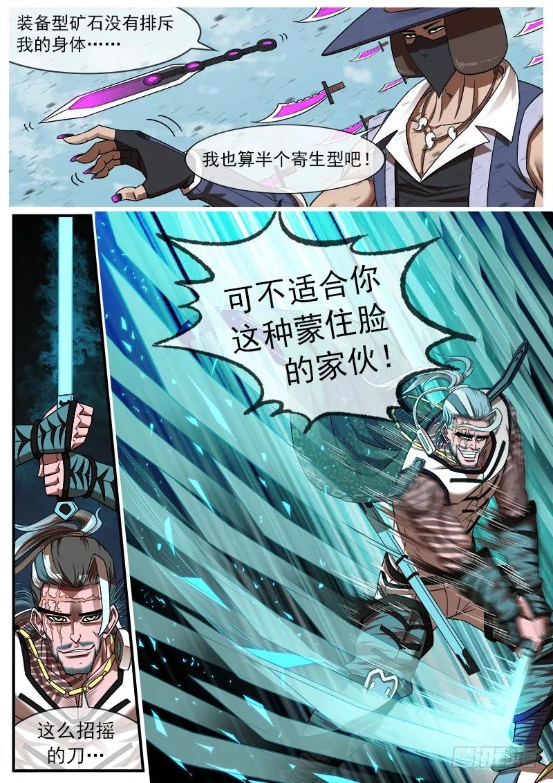 铳火~漫画,73弹：北方大剑4图