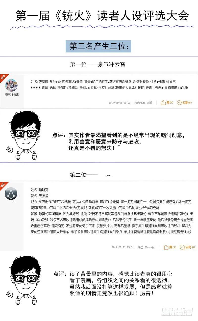 铳火~漫画,第一届读者人设评选1图