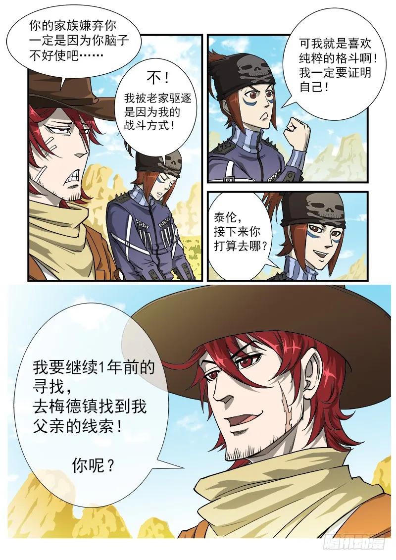 铳火~漫画,18弹：螂蝎兄弟2图
