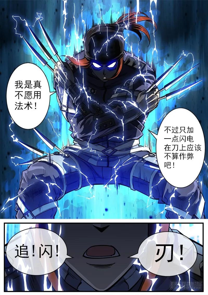 铳火~漫画,95弹：里龙的决心2图