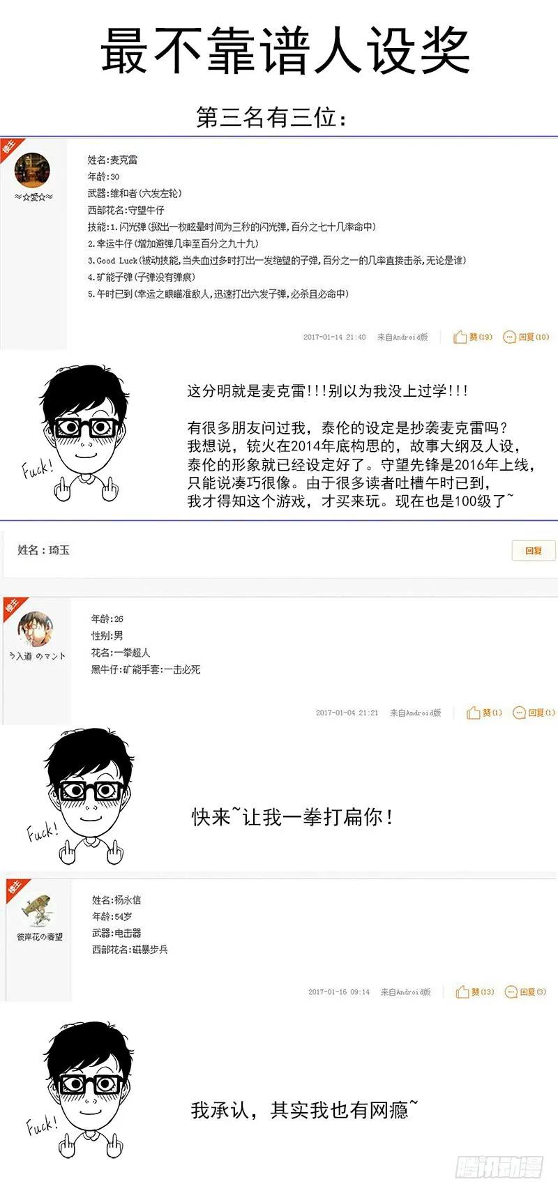 铳火~漫画,第一届读者人设评选5图