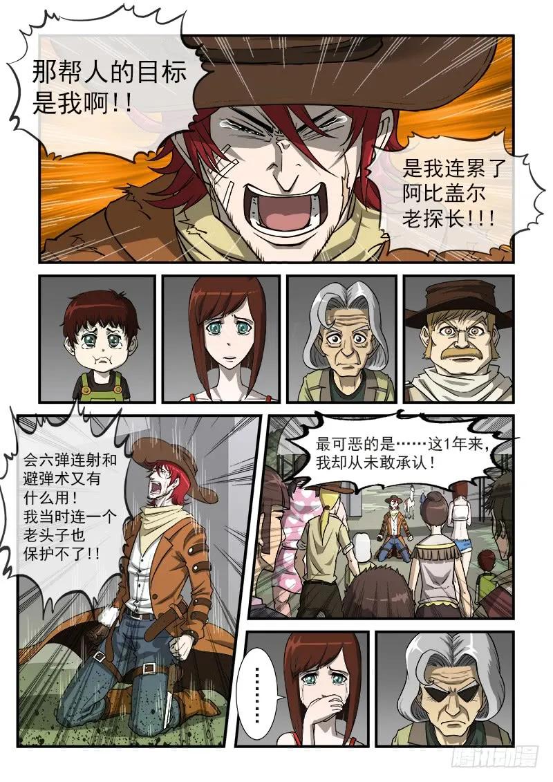 铳火~漫画,17弹：原谅5图