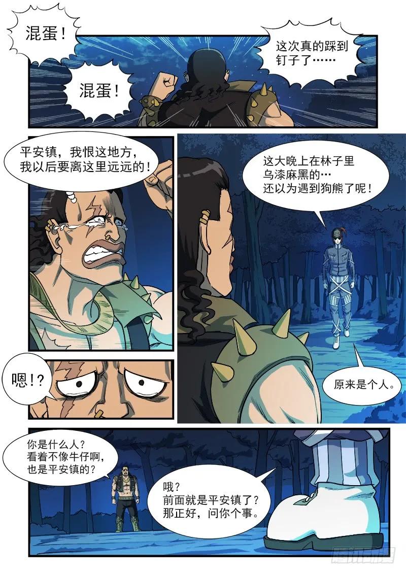 铳火~漫画,15弹：篝火晚会5图