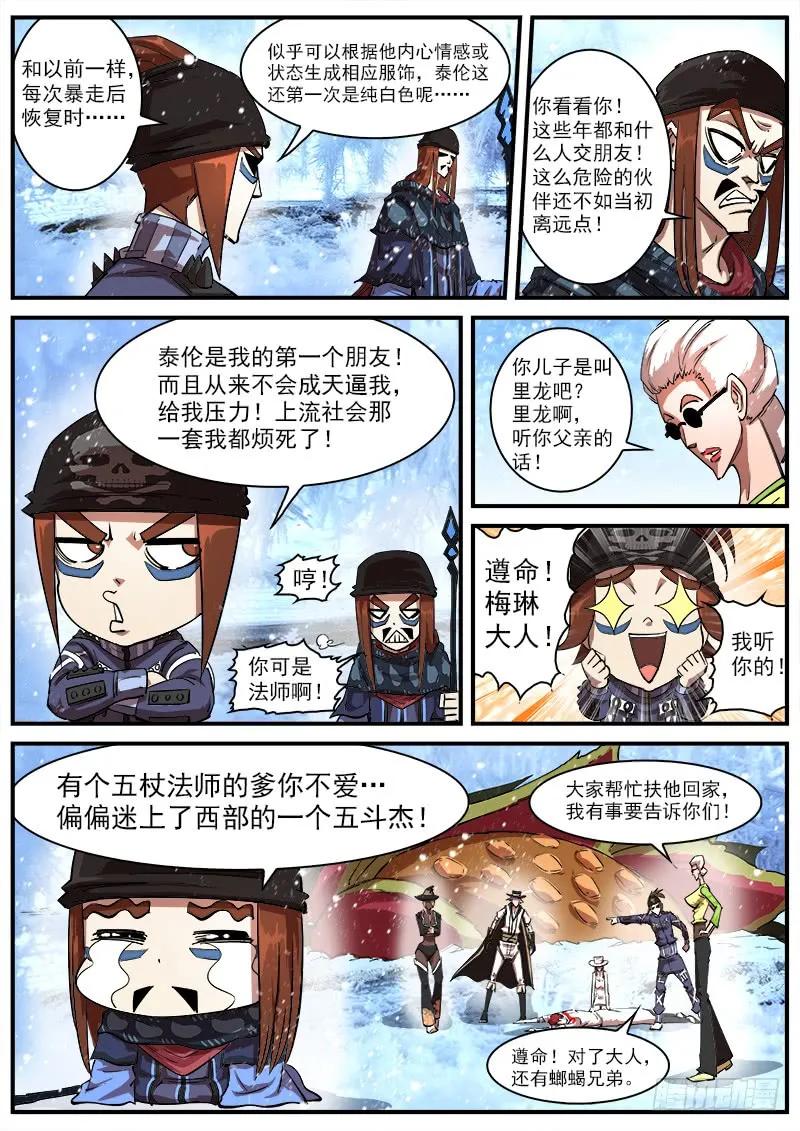 铳火~漫画,107弹：矿能扑克牌4图