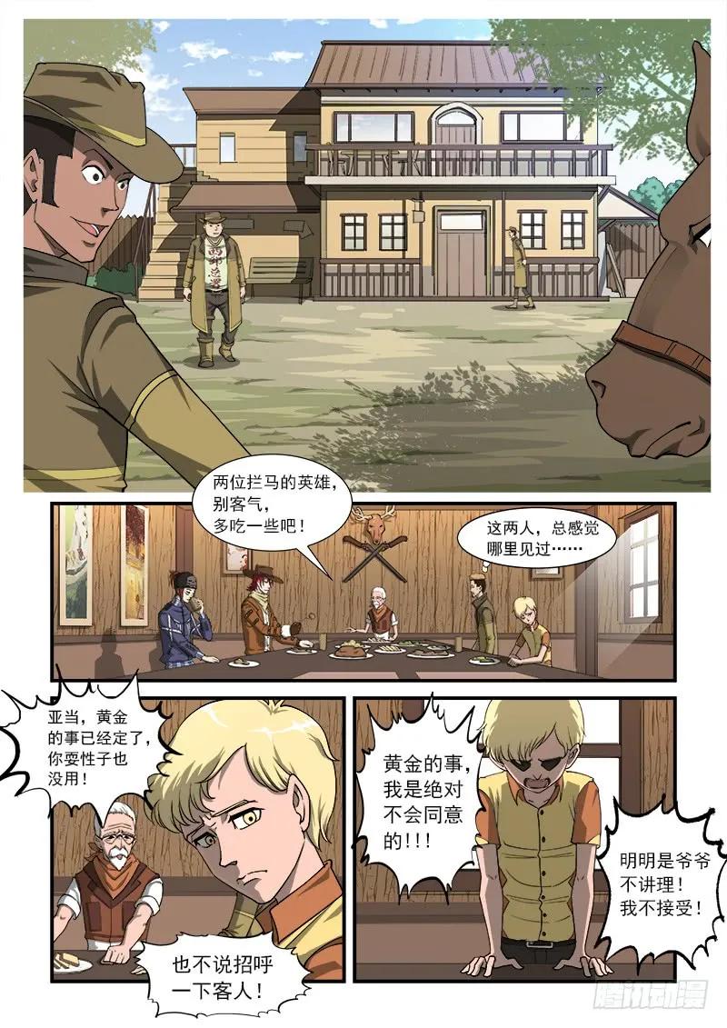 铳火~漫画,24弹：疯牛帮1图