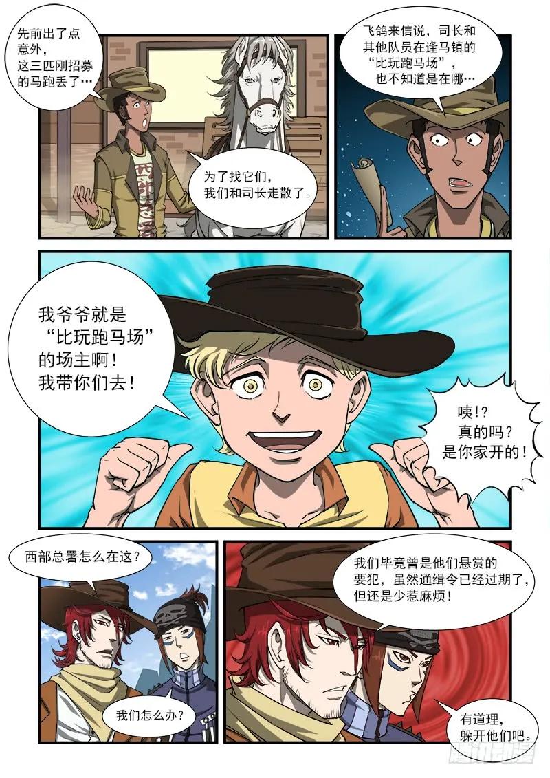 铳火~漫画,22弹：比玩跑马场4图
