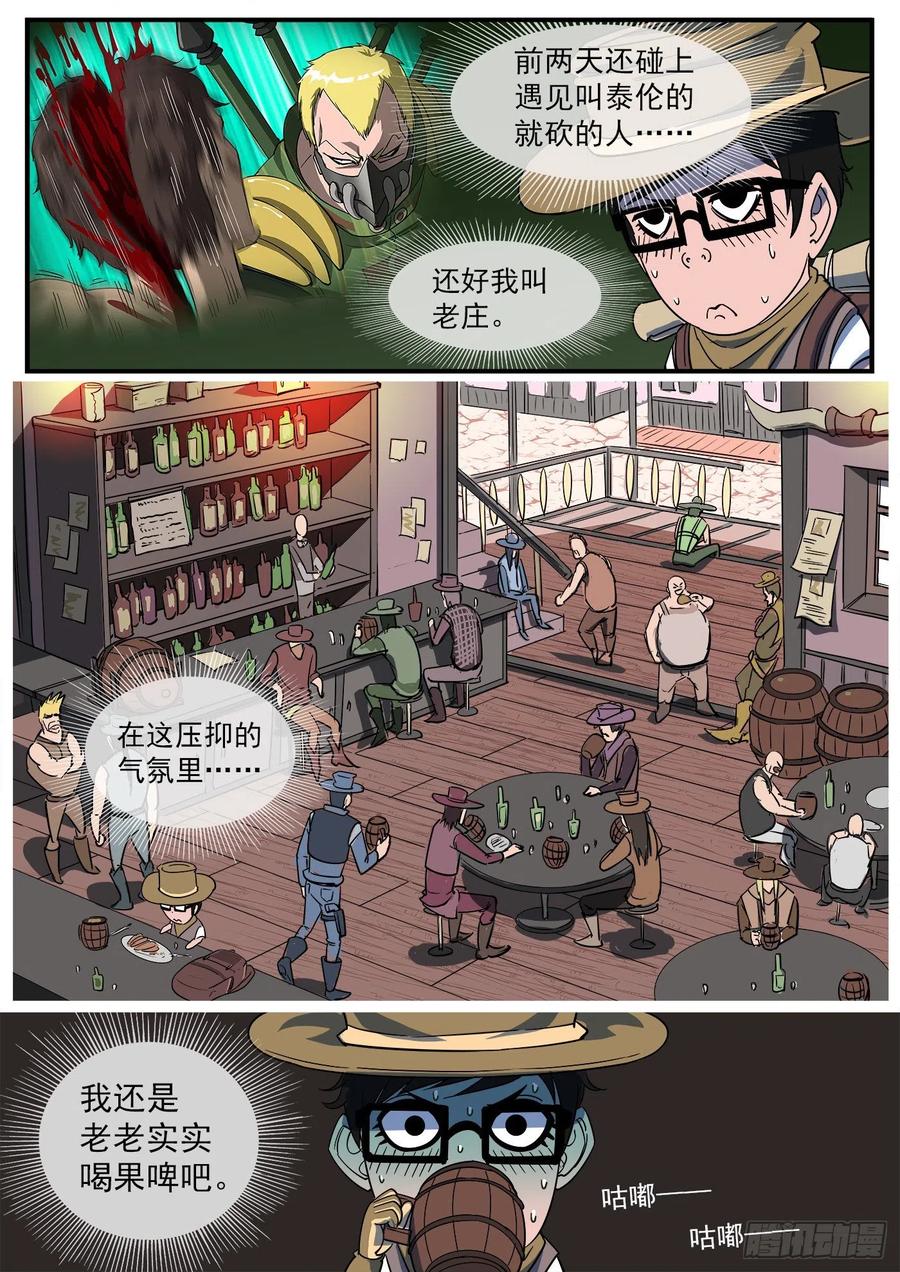 铳火~漫画,53弹：老庄的遭遇3图