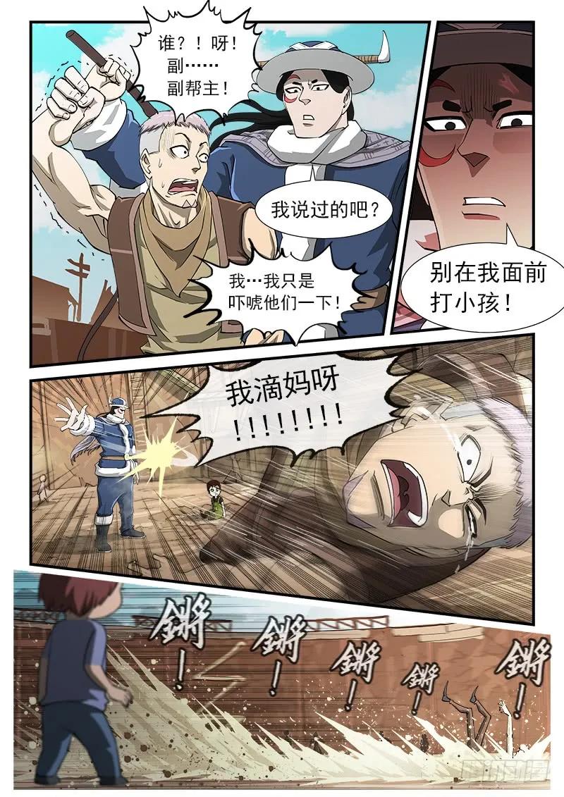 铳火~漫画,39弹：再见！逢马镇2图