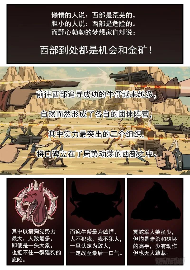 铳火~漫画,41弹：风起云涌（上）1图