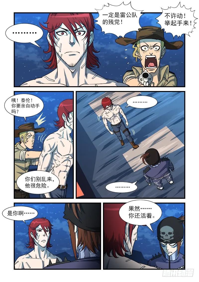 铳火~漫画,16弹：我不是英雄2图