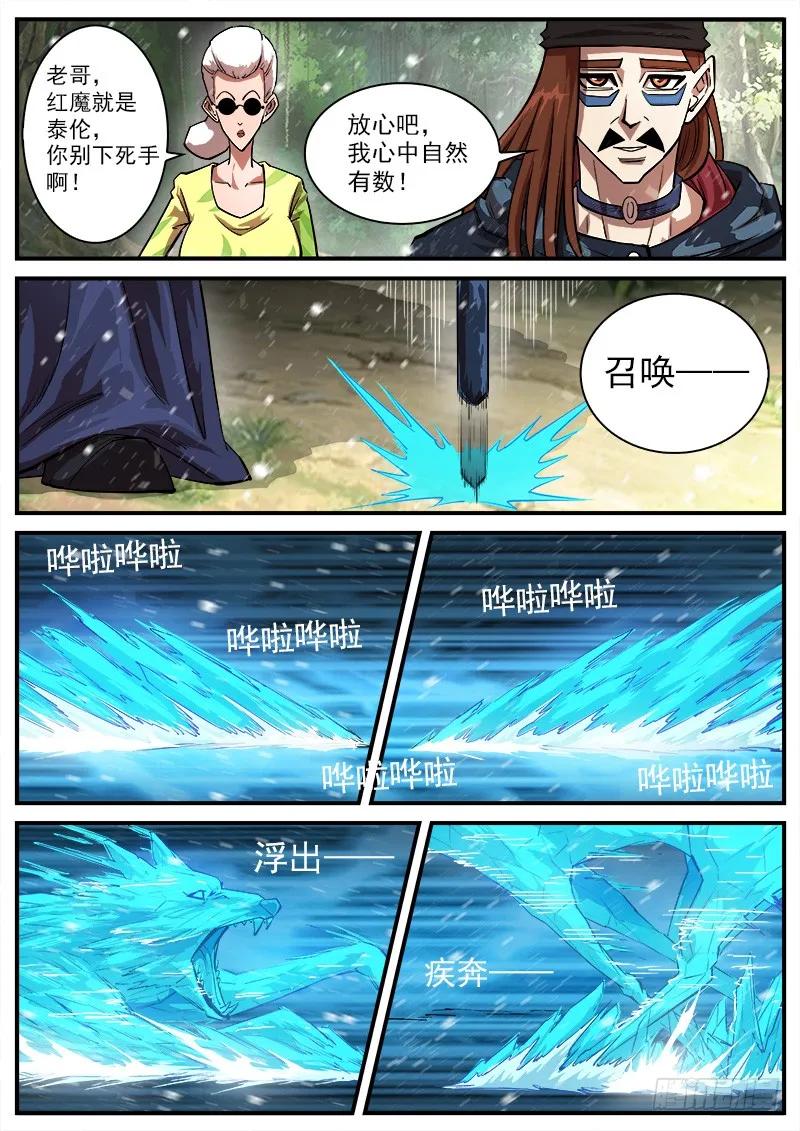 铳火~漫画,104弹：红魔鬼VS暴雪4图