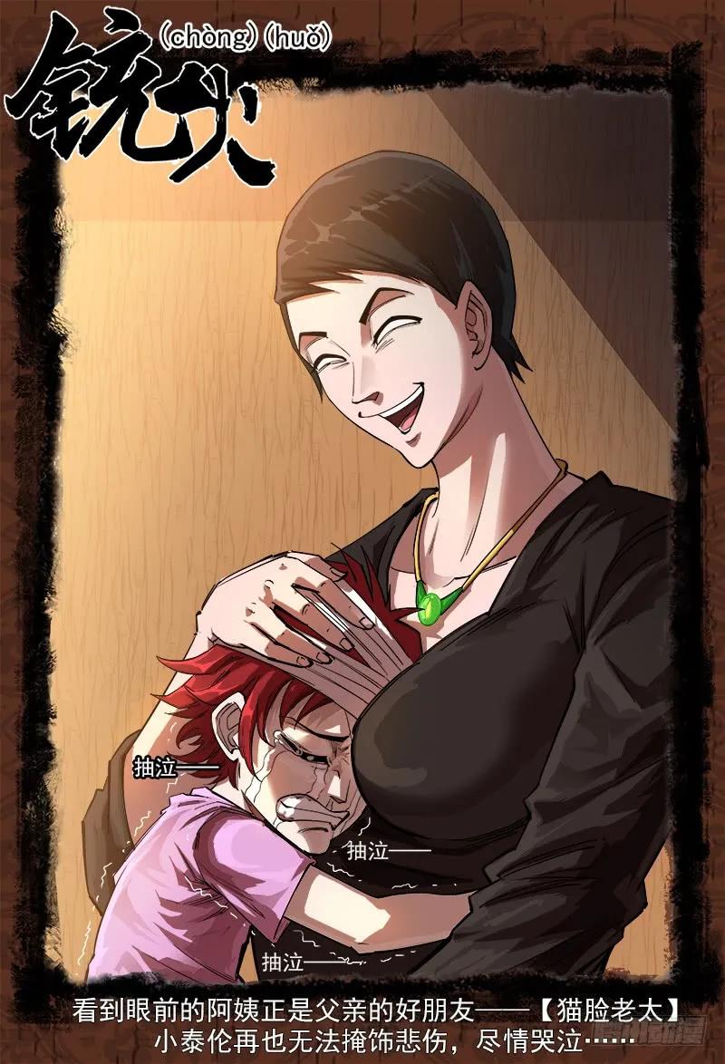 铳火~漫画,107弹：矿能扑克牌1图