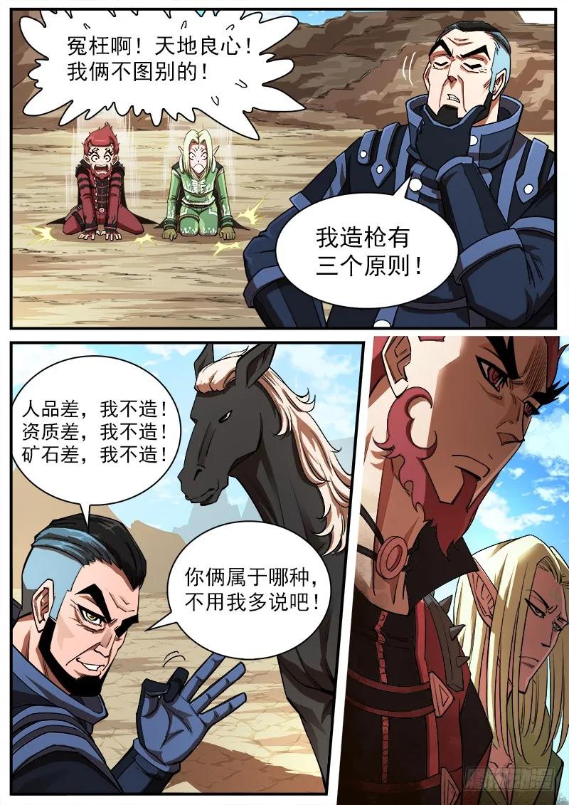 铳火~漫画,90弹：马王起名5图