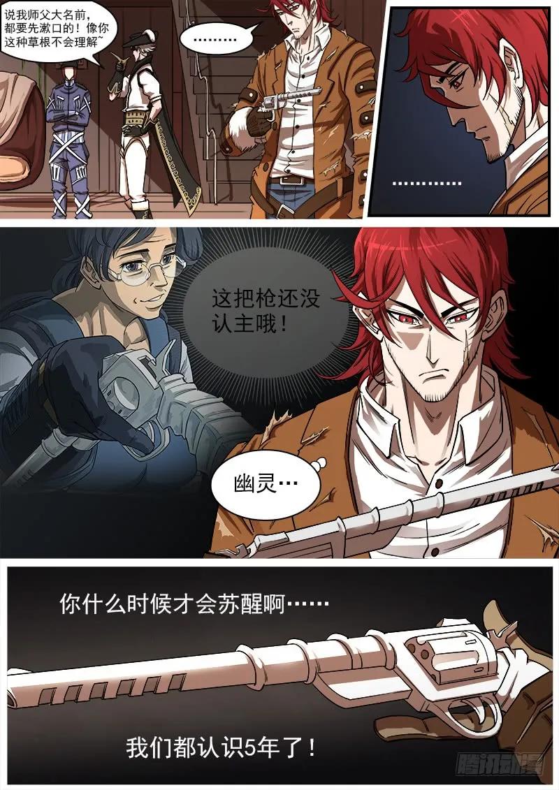 铳火~漫画,86弹：BOSS!!!2图