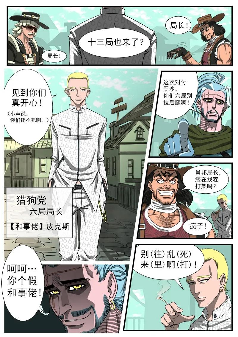 铳火~漫画,42弹：风起云涌（下）4图