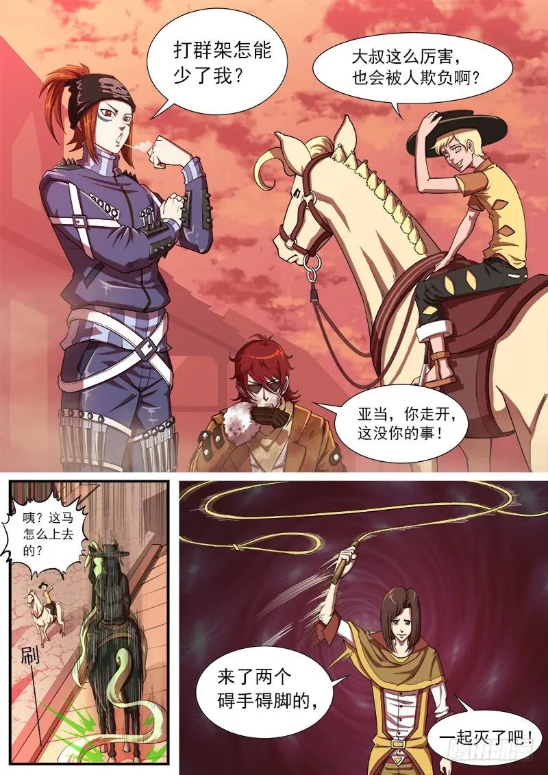 铳火~漫画,29弹：高手2图