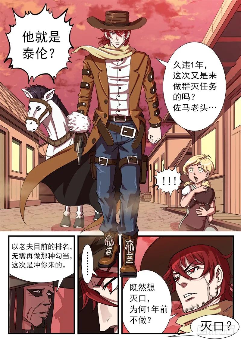 铳火~漫画,28弹：开打吧！3图