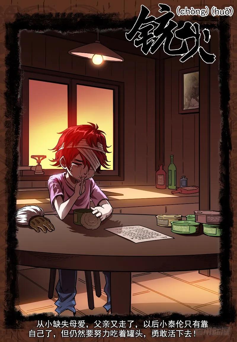 铳火~漫画,105弹：暴雪世界1图